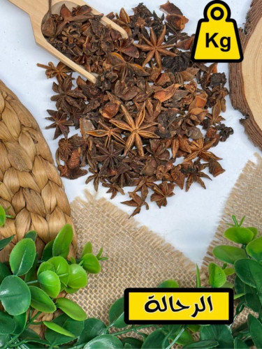 يانسون نجمي ( كيلو )