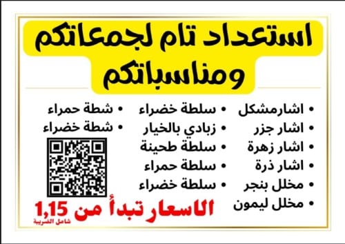 مجموعة الضيافة والمناسبات