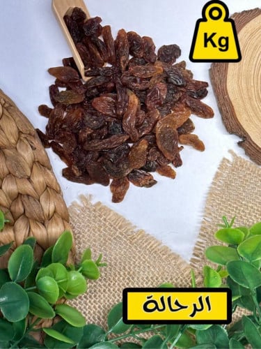 زبيب أحمر ( كيلو )