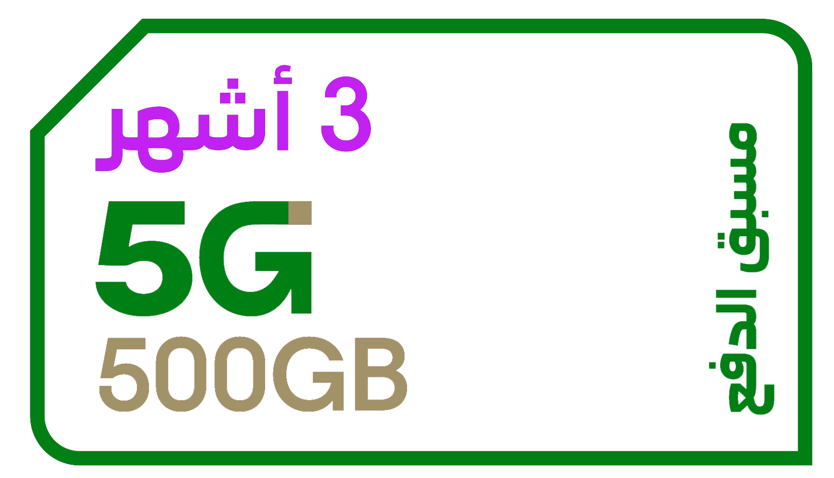 باقات كويك نت متجر Rgi للإتصالات والتقنية