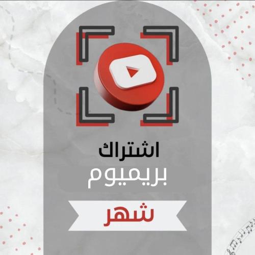 بريميوم شهر
