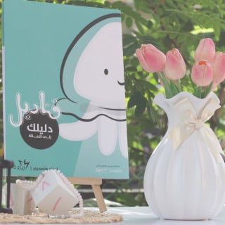 كتاب تعليمي | قناديل دليلك للصلاة