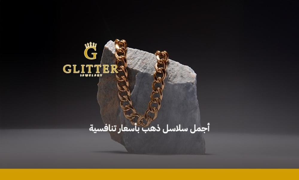 اكتشفي اشكال سلاسل ذهب واسعارها​ | تألقي ببريق الذهب
