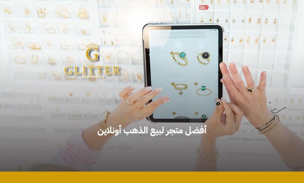 افضل موقع لبيع الذهب