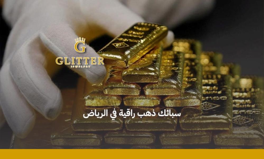 دليلك الشامل لشراء سبائك ذهب السعودي
