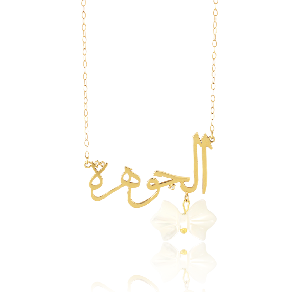 سلسال اسم مزين بفيونكة