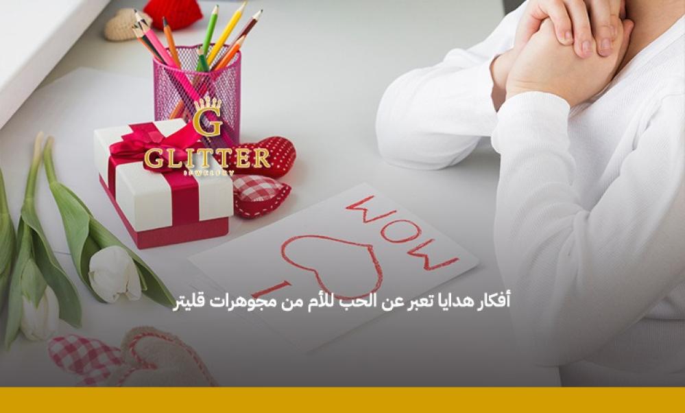 افكار هدايا للأم