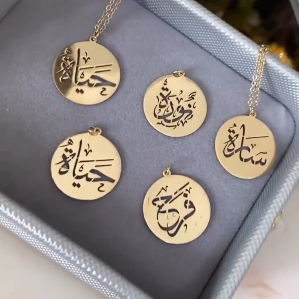 سلسال اسم بشكل دائري