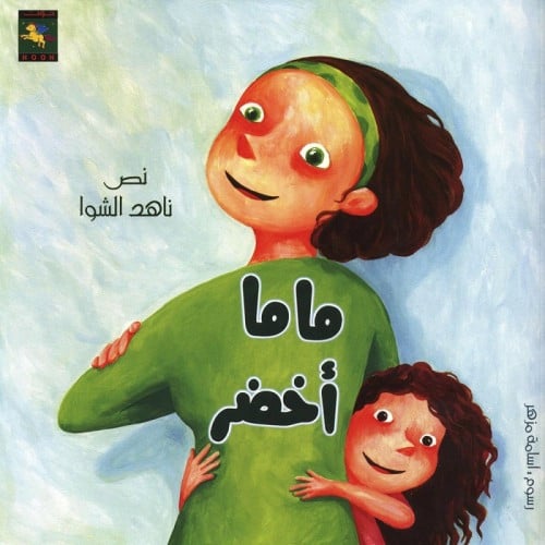 ماما أخضر