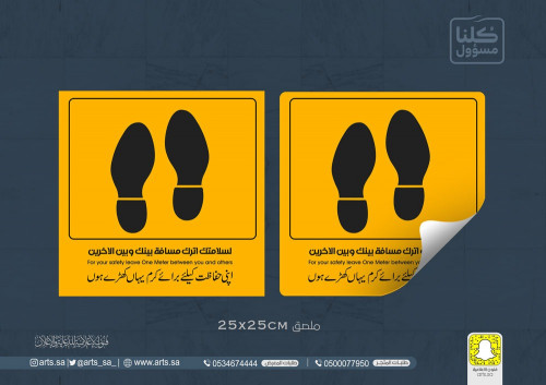 ملصقات ارشادية 25x25cm