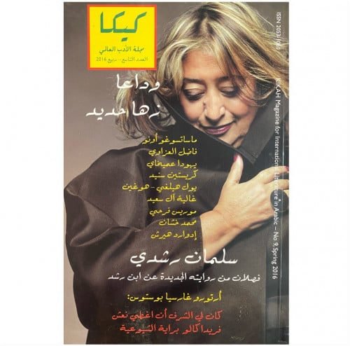 مجلة كيكا العدد التاسع