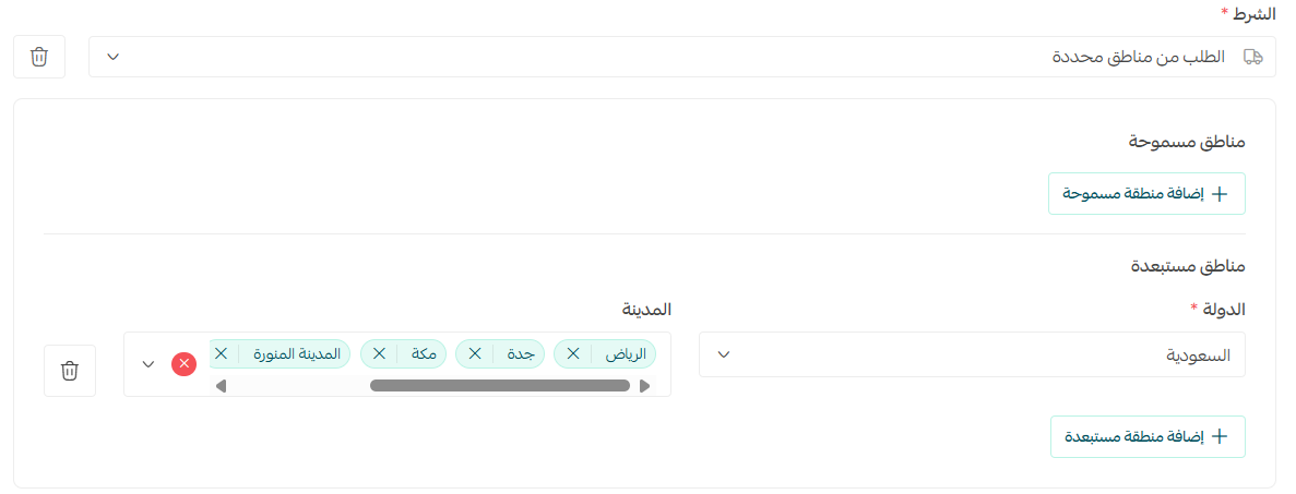 إنشاء مسار شحن جديد