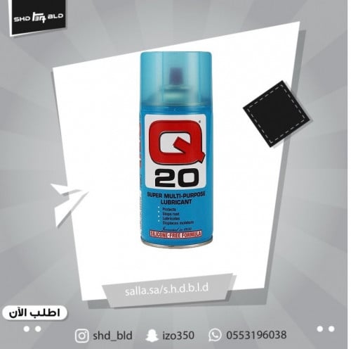 كيو 20 مزيت متعدد الاستخدامات - 360 جرام-Q20