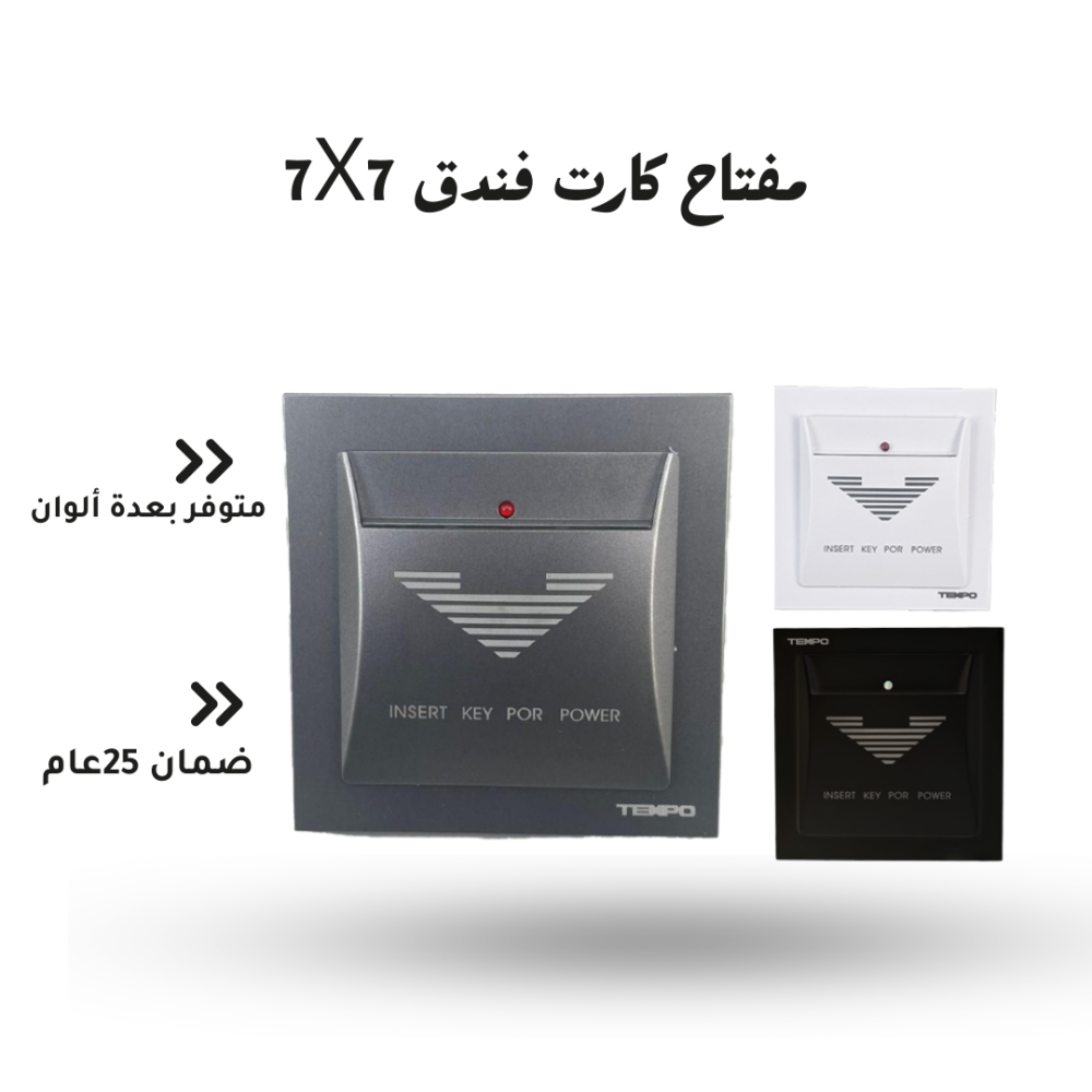 مفتاح كارت فندق 7X7