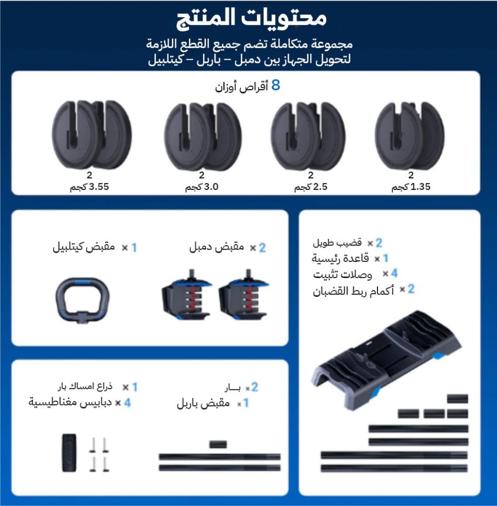 مجموعة دمبل قابلة للتعديل 3 في 1 وزن 24 كغ MR-2367B