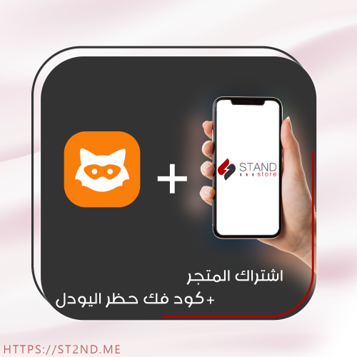 اشتراك تطبيقات بلس + كود فك حظر اليودل