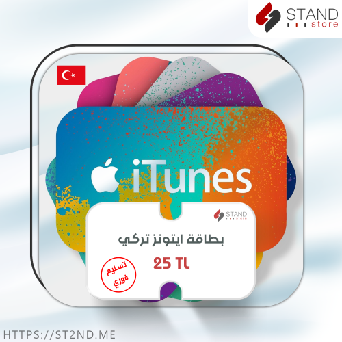 ايتونز تركي 25TL