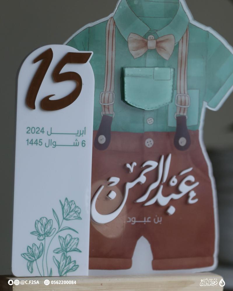 مجسم على هيئة ملابس طفل ( مع جيب لإضافة مبلغ مالي )