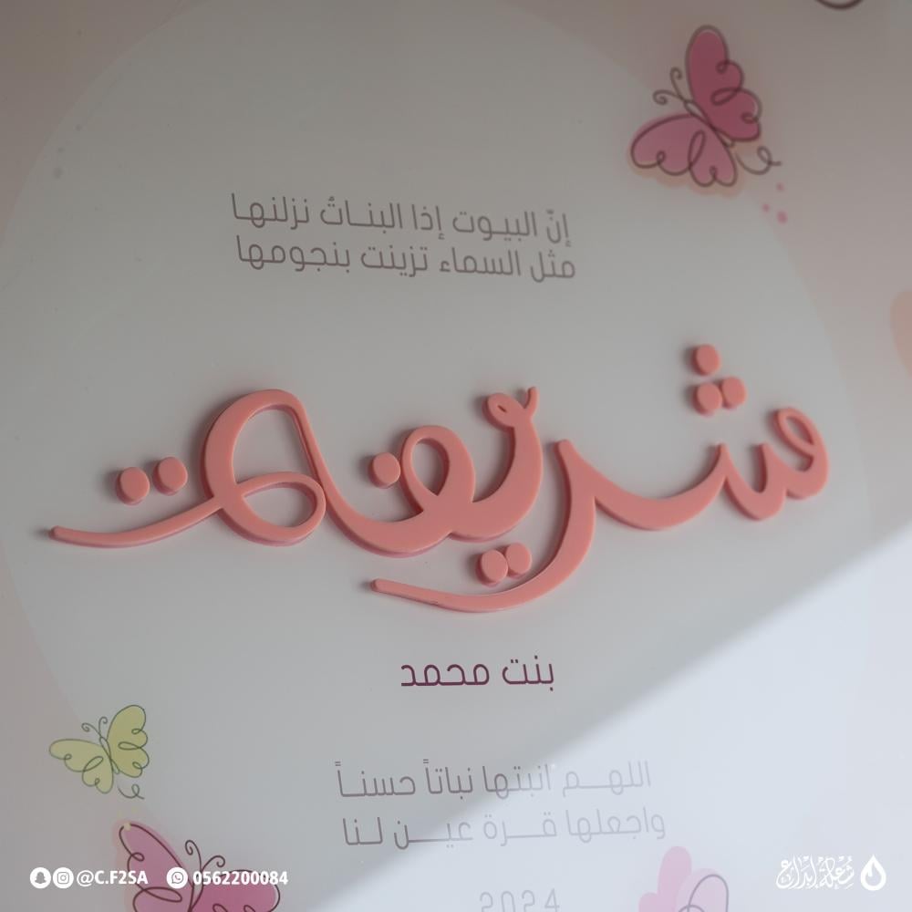 لوحة ديكور استقبال تصميم طفولي راقي بلمسات الفراشات