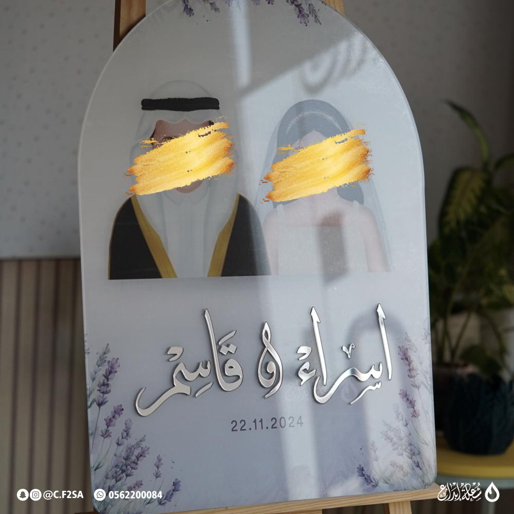 لوحة زفاف مميزة برسوم طفولية