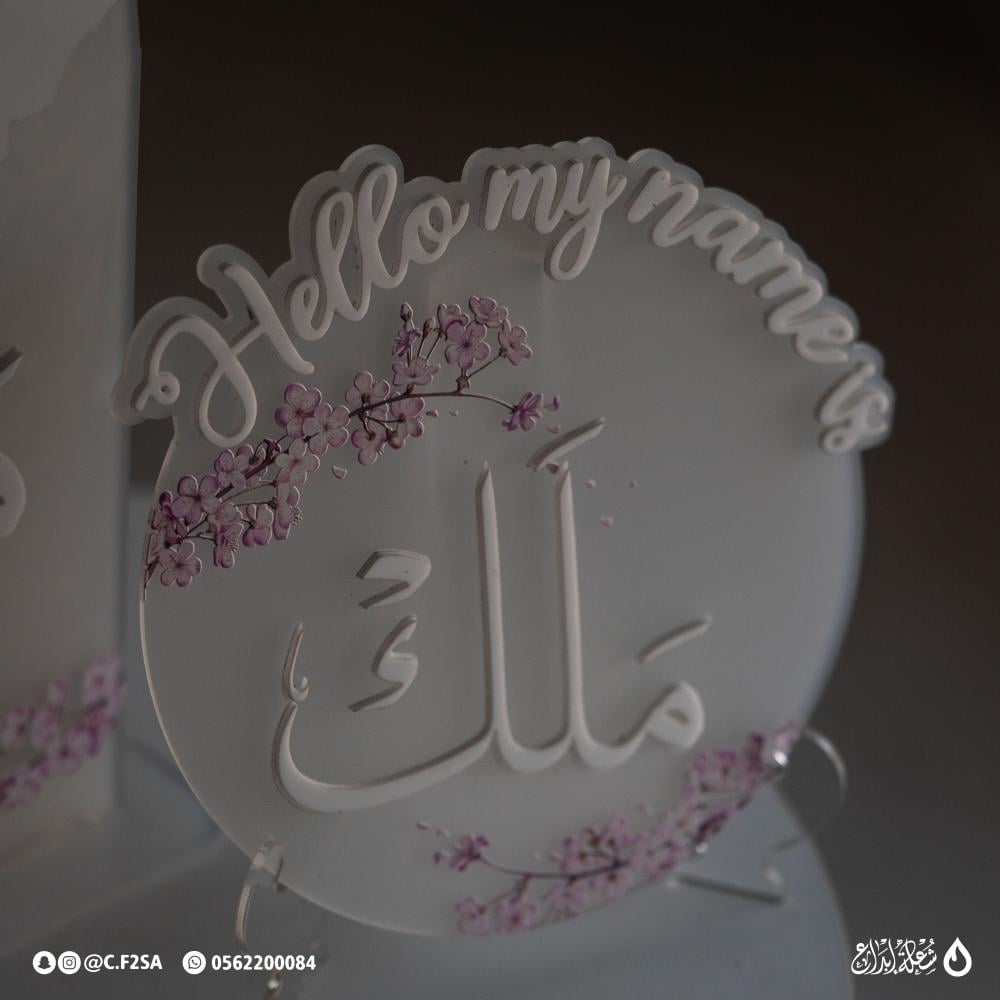 طقم استقبال باسم “ملك” – تصميم مزدوج بلمسة زهور ناعمة
