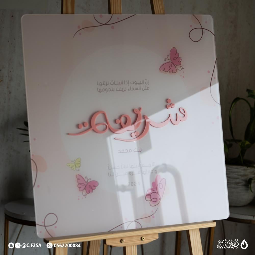 لوحة ديكور استقبال تصميم طفولي راقي بلمسات الفراشات