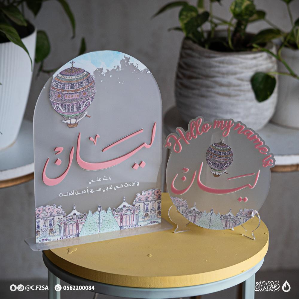 طقم استقبال باسم “ليان” – ثيم باريس الحالمة ️