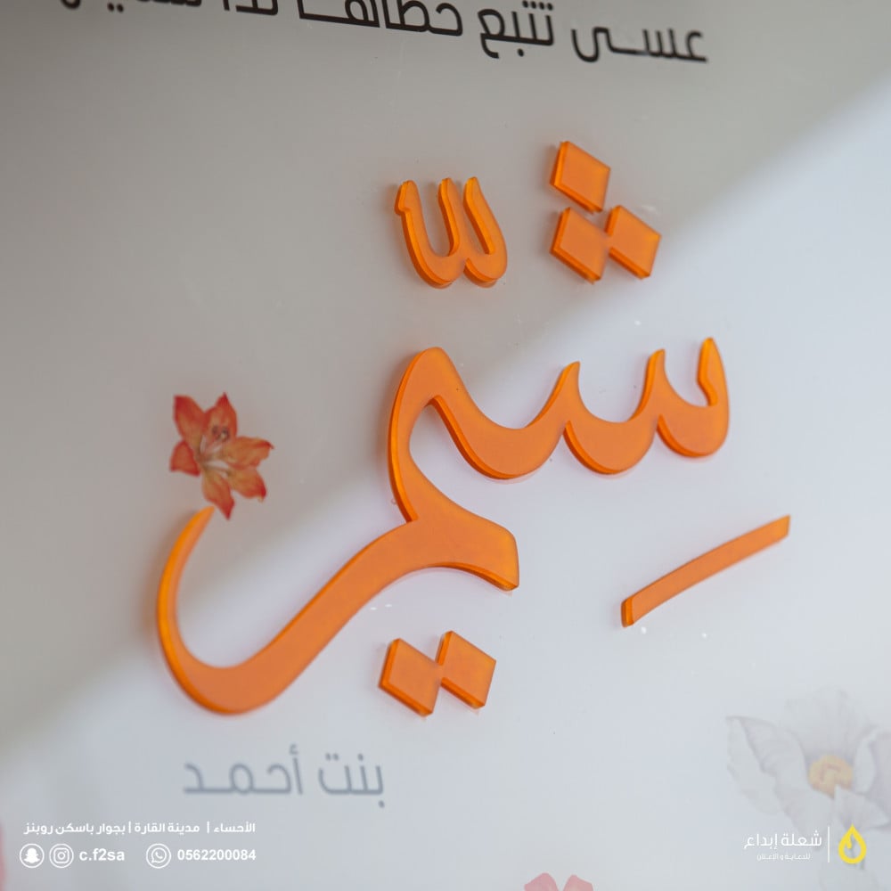 لوحة تصميم شيم