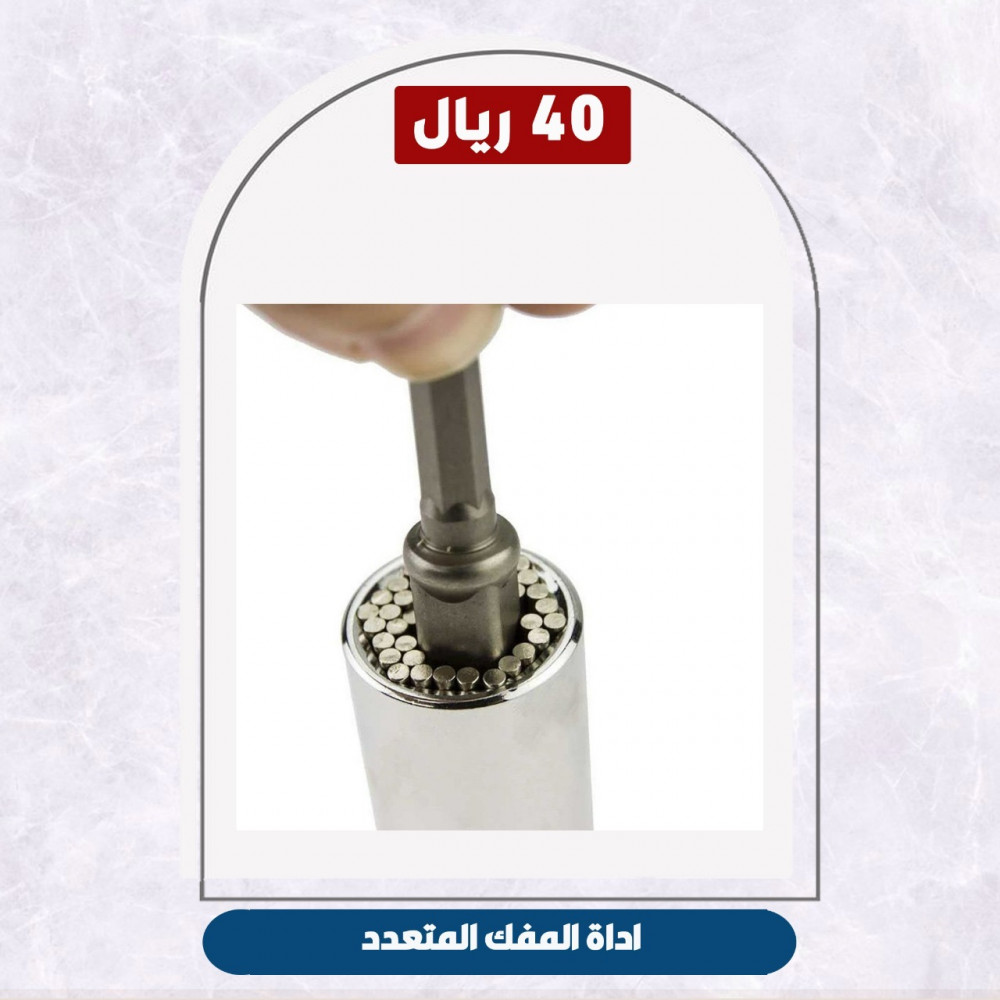 اداة المفك المتعدد