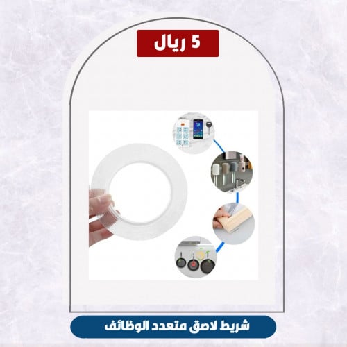 شريط لاصق متعدد الوظائف