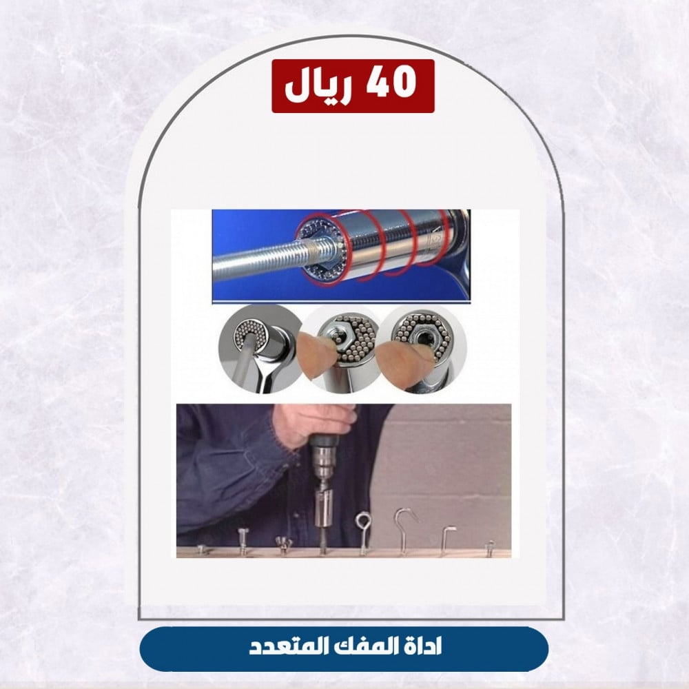 اداة المفك المتعدد