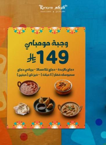 وجبة مومباي