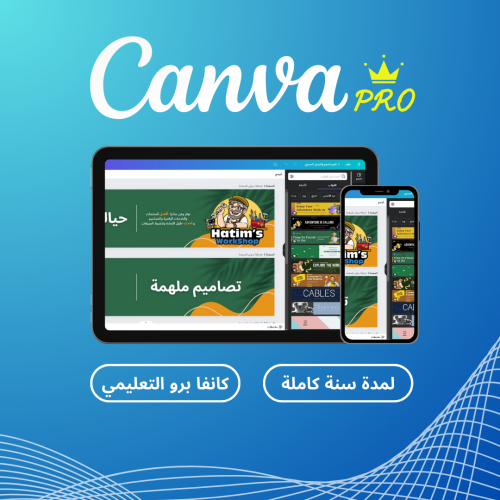 اشتراك كانفا برو التعليمي لمدة سنة Canva Pro
