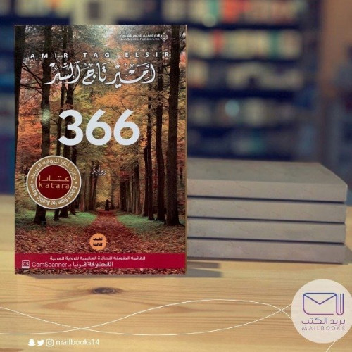 366-أمير تاج السر