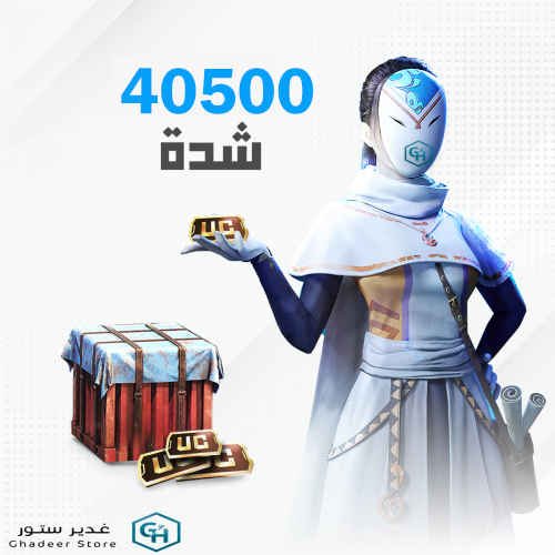 40500 شدات ببجي