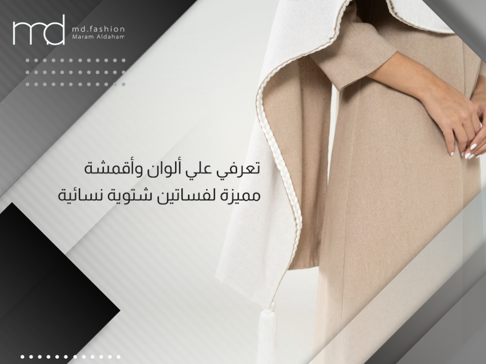 فساتين شتوية نسائية
