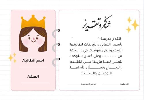 شهادات بنات 10 قابلة للتكرار والتعديل