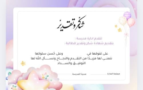 شهادات شكر 10 قابلة للتكرار والتعديل*