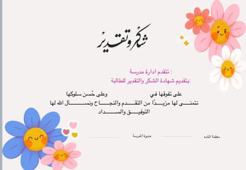 شهادات شكر 10 قابلة للتكرار والتعديل**