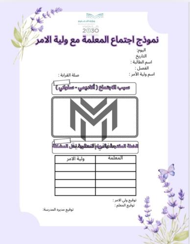 تقرير اجتماع معلمة بولية امر طالبه