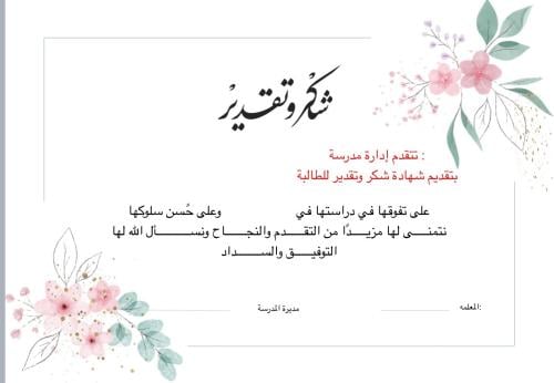 شهادات شكر 10 قابلة للتكرار والتعديل