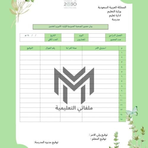 بيان حضور الجمعية العموميه لأولياء الامور