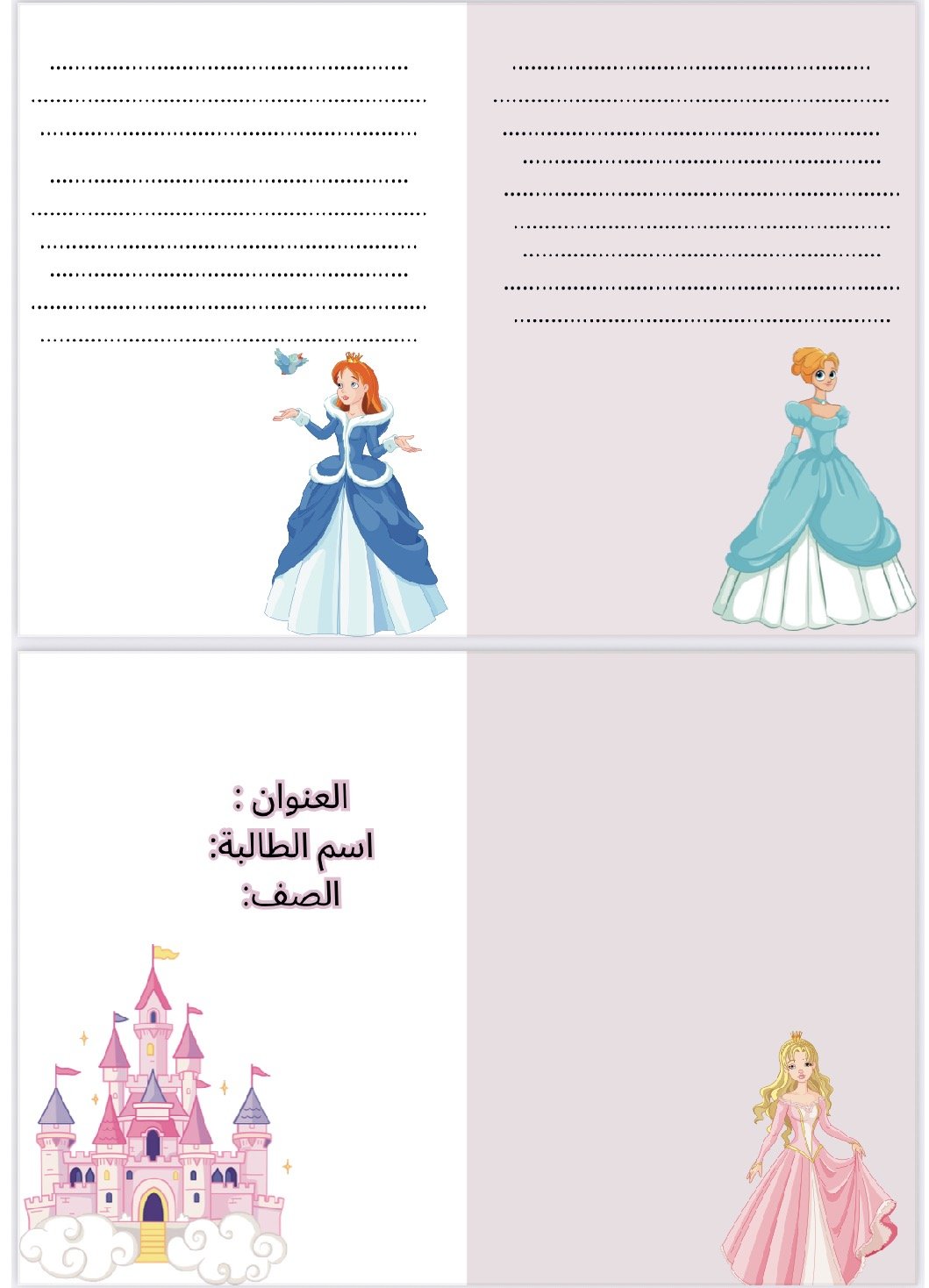 مطوية أميرات ديزني