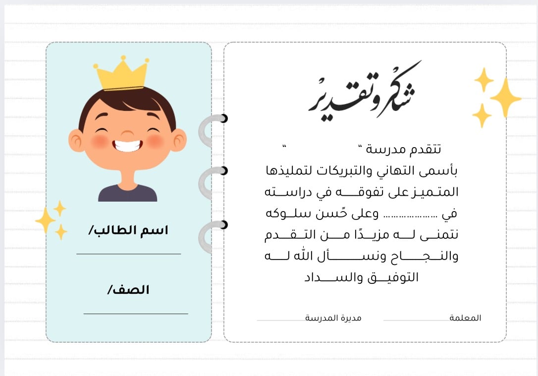 شهادة شكر اولاد ١٥ شهاده