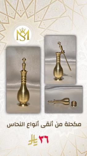 مكحلة نحاسية