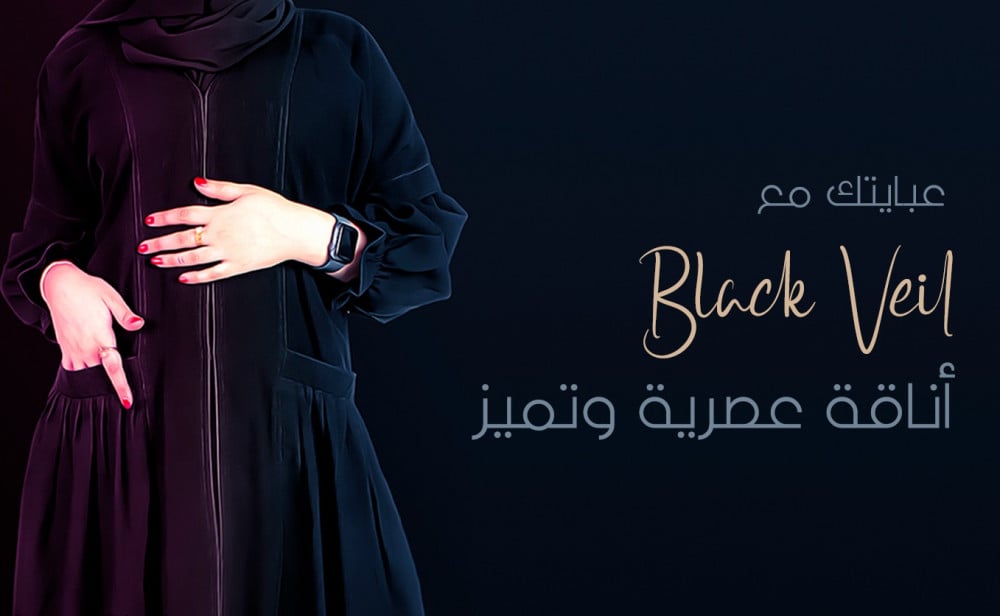 مدونة عبايات بلاك فيل