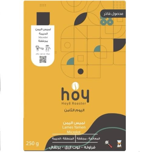 محمصة اليوم الثامن - لميس اليمني 250g جرام