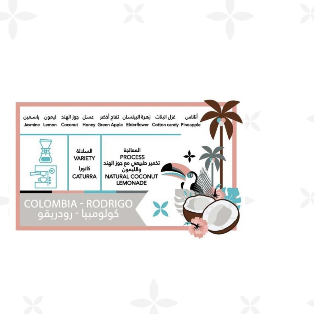 محمصة كافيين باتش - رودريقو كولومبيا ٢٥٠ جرام