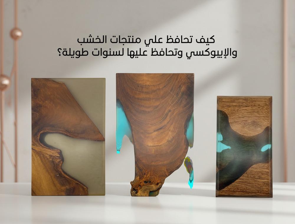 منتجات الخشب