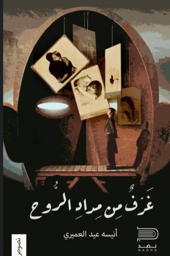 غرف من مداد الروح